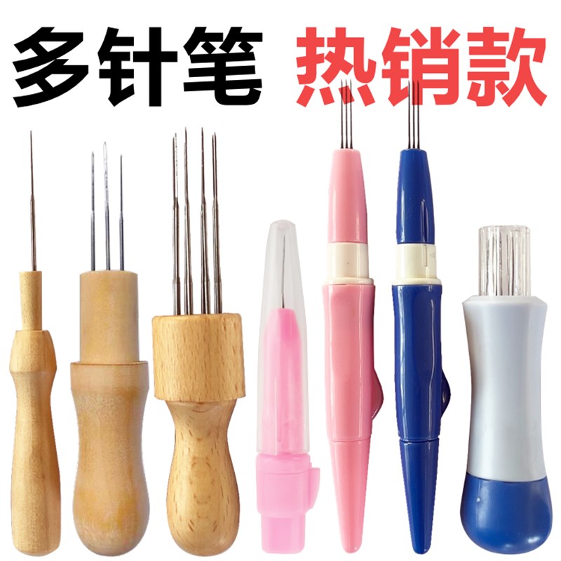 羊毛戳针针戳戳乐工具塑型纤维针毡艺术diy玩偶