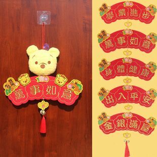春节卡通四字刺绣珲春联门饰挂件绒布新年立体公仔港版龍年横挥春