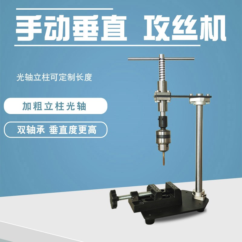手动垂直攻丝机攻牙小型r手持可调丝锥扳手台式绞手加长棘轮摇探