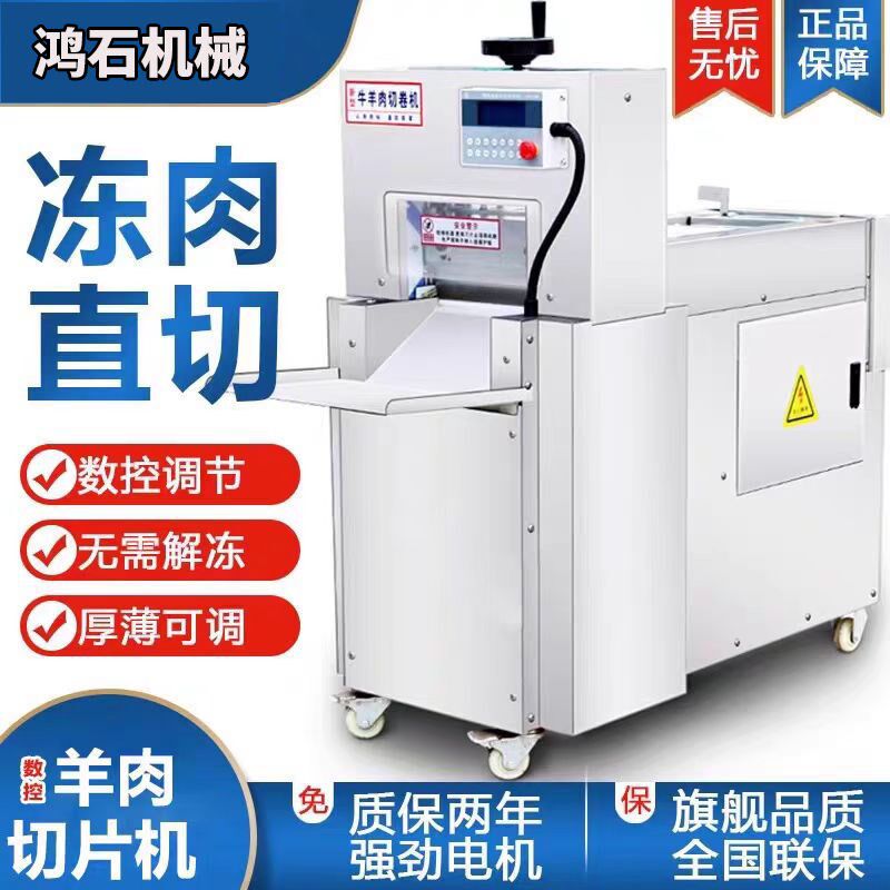 商用数控牛羊肉切片机切卷机全自动五花H肉肥牛冻肉年糕阿胶切片