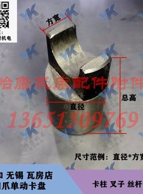 机床配件 呼和无锡瓦房店 四爪卡盘卡柱叉子 K72500-630-800-1000