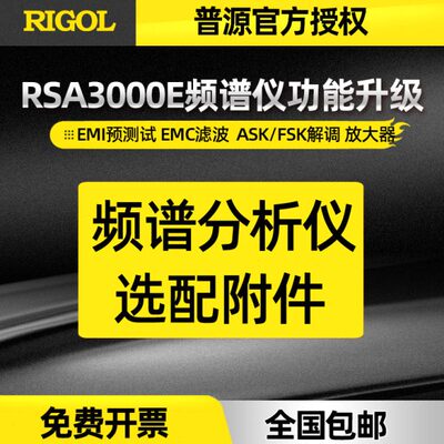 普源RSA3000E实时频谱分析仪RSA3000E-EMI预兼容测试EMC滤波器