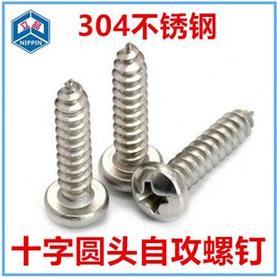 304不锈钢自攻螺丝M3.5*11-13-19-38十字圆头自攻螺丝PA盘头螺钉