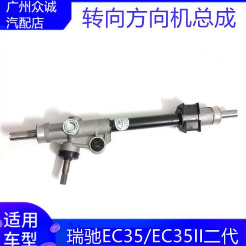 适配新能源电动车瑞驰EC35II方向机转向器底盘助力转向机总成