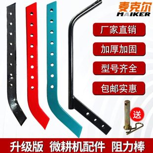 微耕机配件阻力棒柴油旋耕机汽油耕地机农用机械通用加厚调节杆