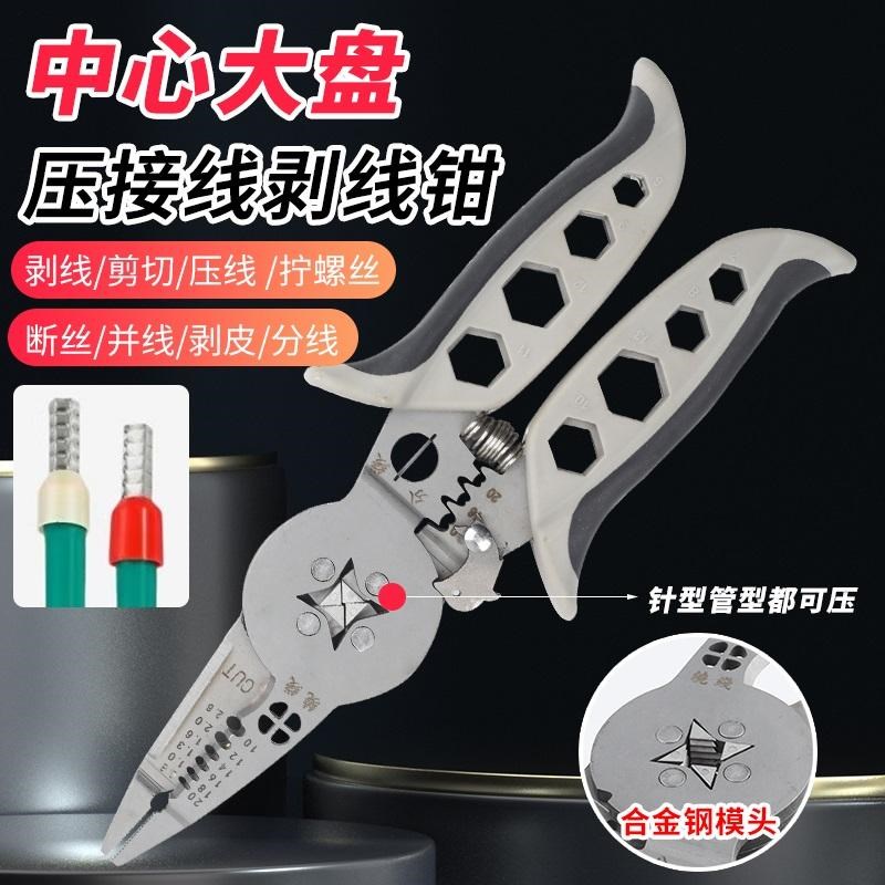多功能(中心大盘)压接钳分线 线绕线 B线扒皮拧螺丝剪线 线电工专