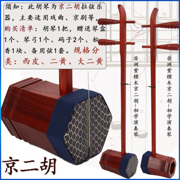 花梨京二胡乐器 非洲紫檀西皮大二黄初学入门专业演奏琴厂家直销