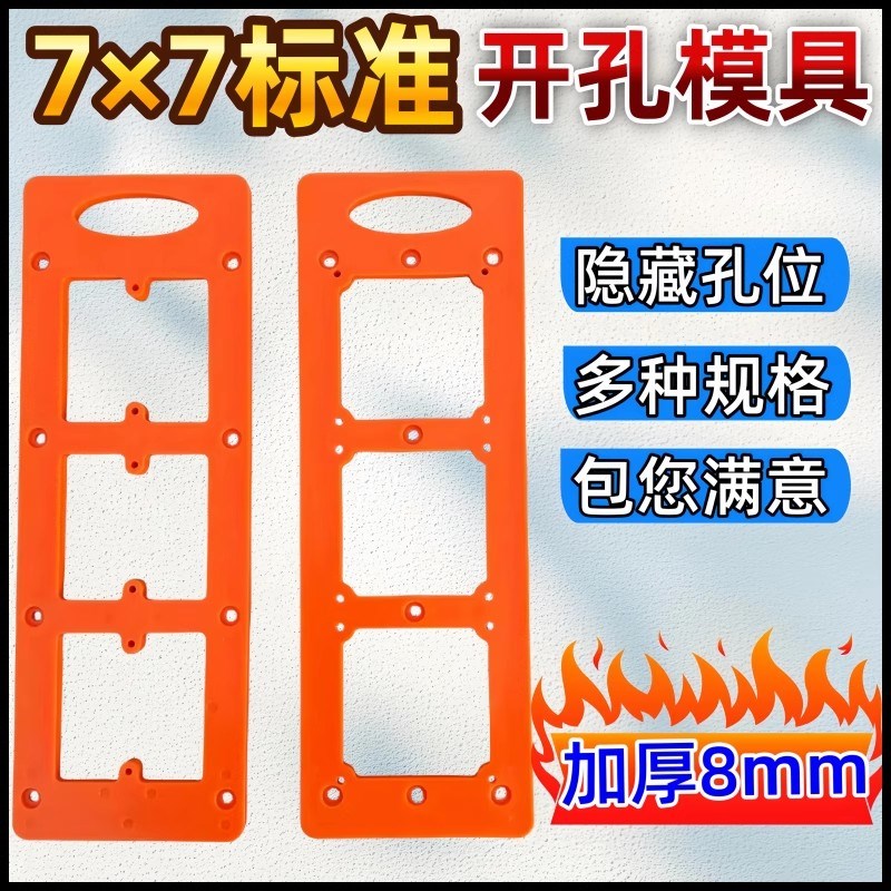 开关插座开孔模具插座开孔模板底盒8F6线盒修边机开孔模具模板神
