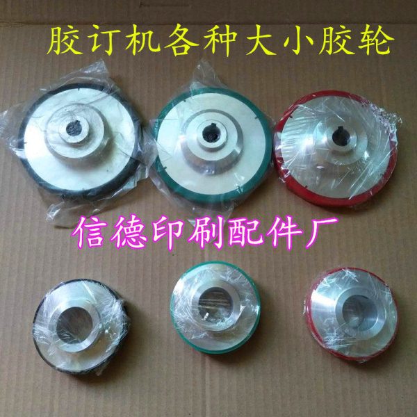 胶订机胶印机配件胶装机侧胶锅侧胶轮大胶轮小胶轮后期装订轮配件图片