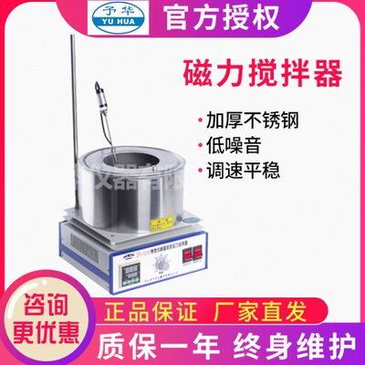 巩义予华DF-101S集热式恒温加热磁力搅拌器