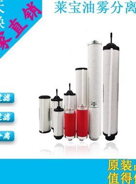 莱宝真空泵滤芯SV750B SV1200排气 油雾分离器 71064763 71064773
