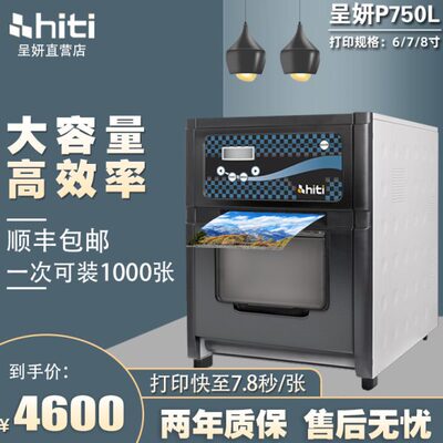 呈妍P750商用专业证照打印机景点影楼寸照证件照热升华照片冲印机