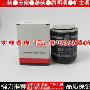 上柴D6114水过滤器滤芯WF2073柴油发电机水格水滤芯D24A-005-30+A