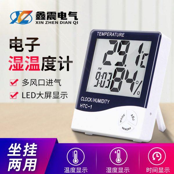 电子数显温湿度计家用室内婴儿房干湿高精度温湿度计 温度表HTC-1,五金/工具,温湿度计,淘宝优惠券,粉丝福利购,淘宝优惠卷