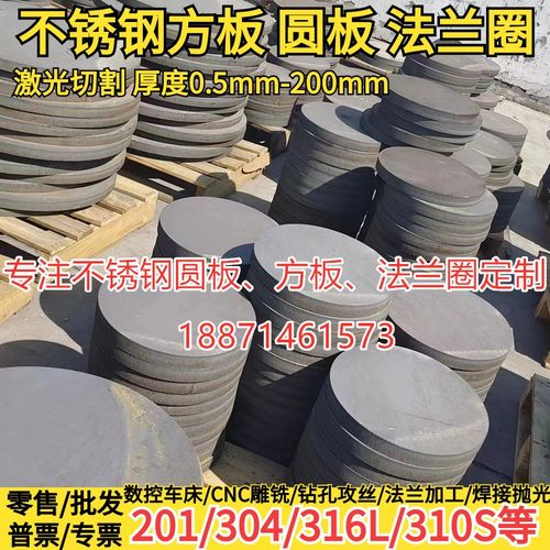 201 304 316L 3p10S 904L  2205不锈钢板圆板圆片圆环圆饼激光切