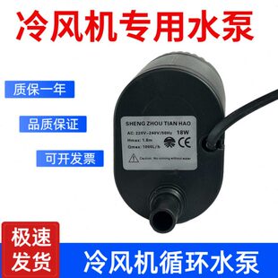dyh-18花蓝子冷风机专用水泵水空调冷风扇循环潜水泵抽水电机配件