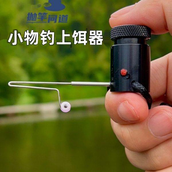 抛竿问道小物钓上饵器带取钩器溪流钓小鱼按压式上饵微物挤饵器,户外/登山/野营/旅行用品,脱钩器,淘宝优惠券,粉丝福利购,淘宝优惠卷
