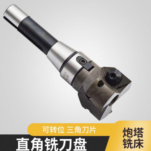 炮塔铣床R8直角铣刀盘平面铣床加硬铣刀盘粗牙细牙可转位三角刀片
