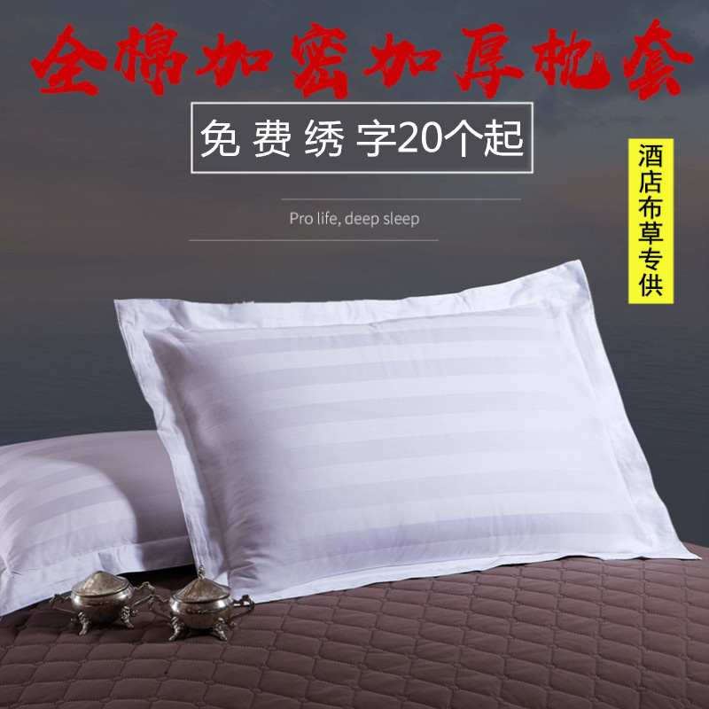 宾馆酒店布草床上用品纯白t色全棉贡缎条纹涤棉加厚密飞边单人枕