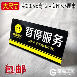 酒店柜台台牌超市桌牌亚克力收银台牌温馨提示牌暂停服务台牌定制