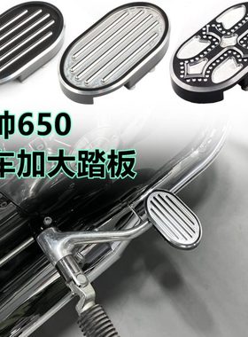 适用建设香帅XS650N 硬汉800改装后刹车杆盖后刹车踏板加宽面板盖