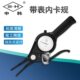 上海申韩公制带表内卡规外卡规卡钳表内孔内径代表外卡规高精度