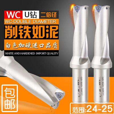 U钻快速钻 暴力WC喷水钻头24.1 24.3 24.5 24.6 24.7 24.8 24.9SP