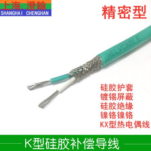 K型硅胶屏蔽补偿导线 K型欧标热电偶线 K型耐折补偿导线碳硅仪线