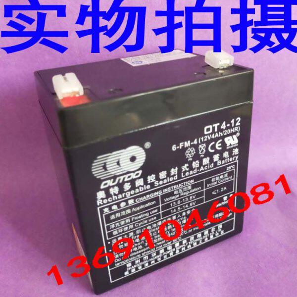 奥特多蓄电池OT4-12 12V4AH卷帘门 音响电池12V后备铅酸免维护