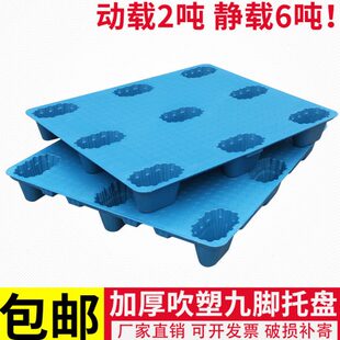 吹塑九脚塑料托盘叉车托板仓库地垫出口防潮垫板卡板地台货物拖盘