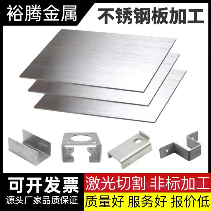 304/316/2205/2507/904/310不锈钢板激光切割U加工定制做镜面拉丝