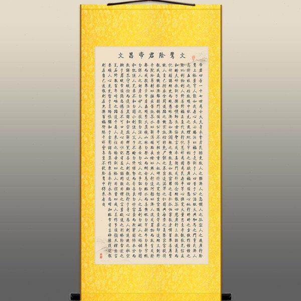 文昌帝君阴骘文挂轴 劝善书典籍卷轴挂画 中式复古装饰字画可定制
