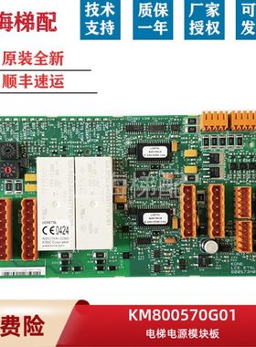 通用电梯LCE ETSL 800573H03/KM800570G01全新进口质保一年配件