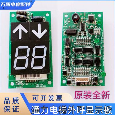 通力电梯外呼显示板KM863190G01.KM863193H03.SOLDER-SDE原厂全新