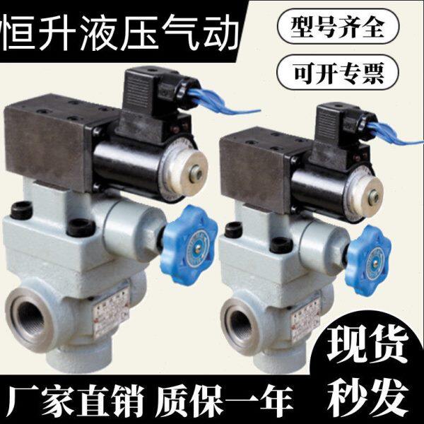 YFEH-L20/B20H4 YFBO-L20/B20H3 24V 220V电磁溢流阀EO DO H1 H2
