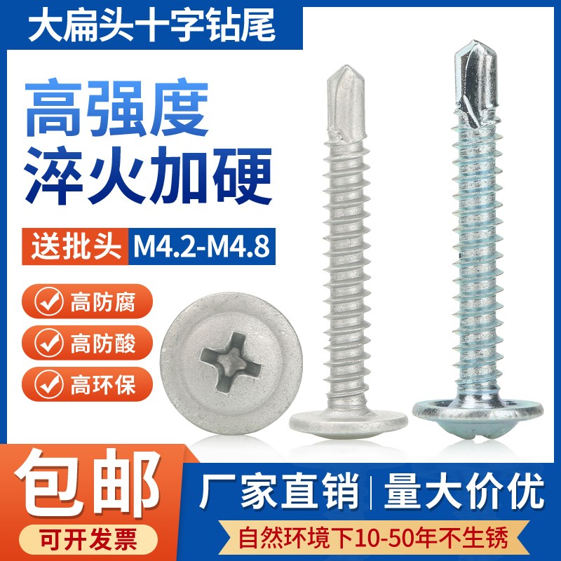 大扁头十字钻尾螺丝路锈宝防腐防x锈厂华司自攻自钻燕尾钉M4.2M4.
