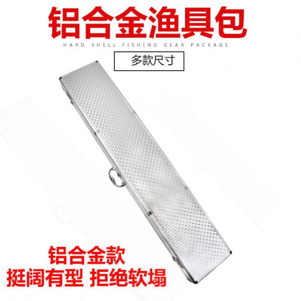 铝合金箱包垂钓密码渔具箱海钓鱼竿包1.3米单层双层多功能工具箱