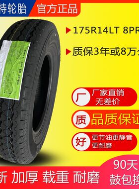 轮胎 17货R14 LT 8PR 5车轮胎 面包车加胎 载重 轮厚