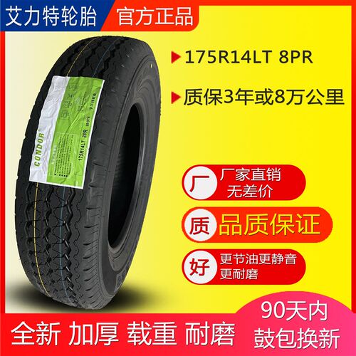 轮胎 17货R14 LT 8PR 5车轮胎 面包车加胎 载重 轮厚