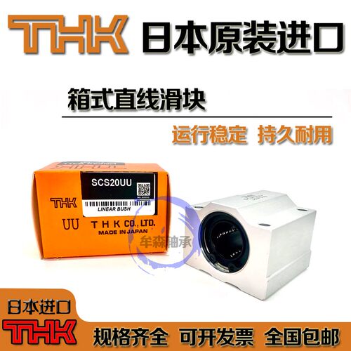 THK进口箱式滑块直线轴承SC6 8 10 12 1  16  0 25 30 35240350UU