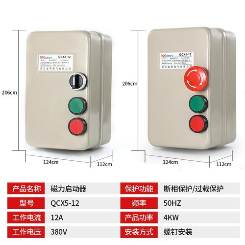 磁力2动器380V启20V单相三相泵机风机水电启动器点动直启急停按钮