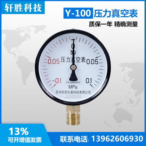 Y轩00 -0.1-0.1MPa 压力真空表 指针式州正负压压力表  苏 1胜