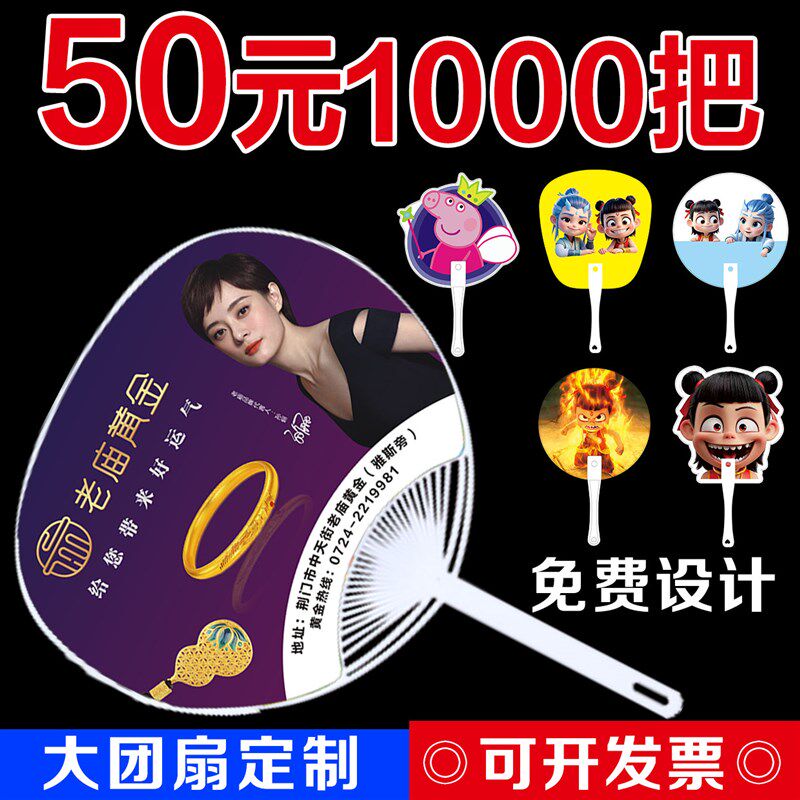 广告扇子定制大团扇定做哪吒卡通扇子塑料扇招生宣传单扇印刷LOGO