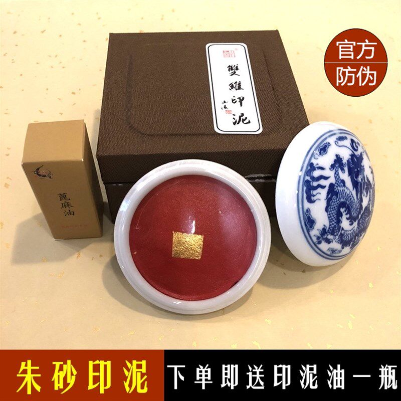 上海双维书画书法朱砂印泥60g90克堆朱青花瓷盒装国画篆刻印章泥