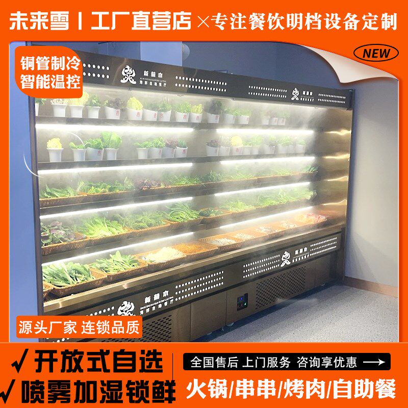 不锈钢喷雾风幕柜蔬菜水果串串香麻辣烫火锅保鲜冷藏柜商用展示柜