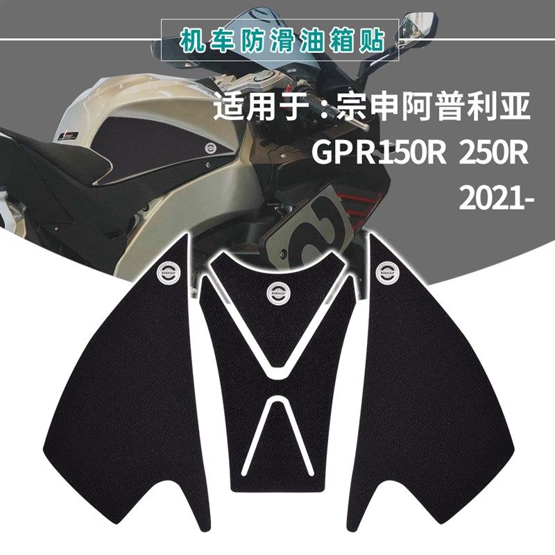 适用阿普利亚Aprilia GPR150R 250R 2021-改装摩托车油箱贴车身贴