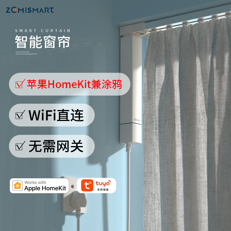 HomeKit涂鸦智能电动窗帘轨道全自动电机语音遥控客厅卧室双系统