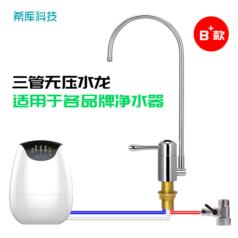 希库三管无压龙头适用于宝净健水器七重过滤家用净水机厨下改装