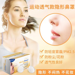 WoodyKnows运动隐形口罩鼻罩防粉尘雾霾PM2.5防花粉尘蟎蒿草过敏