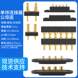 单排弹簧顶针连接器公母座充电触点2p4p2.5mm黄铜镀金pogopin探针